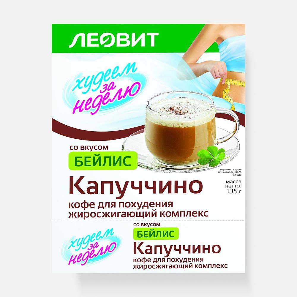 Изображение товара Комплекс жиросжигающий Капуччино Худеем за неделю бейлис 5х9 г