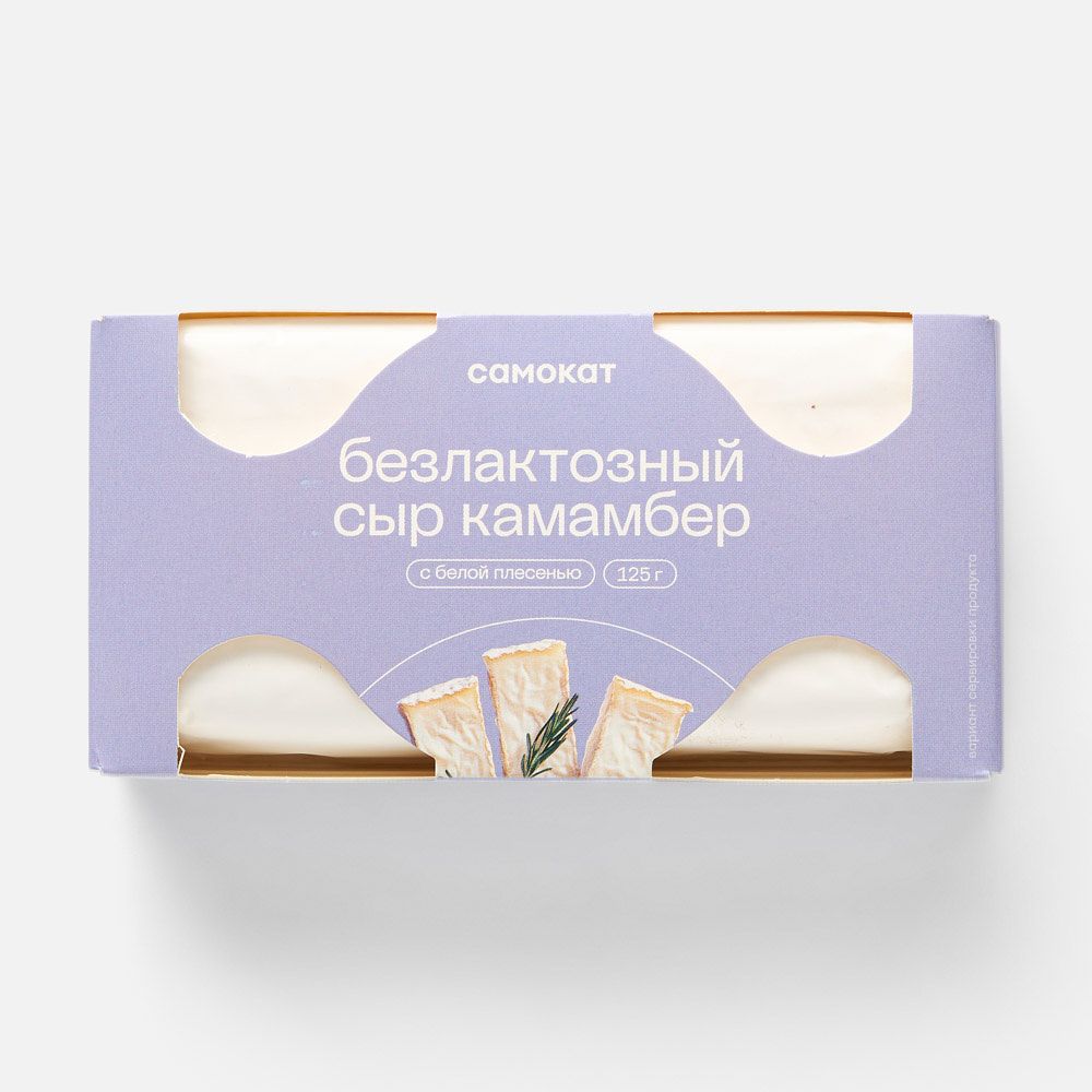 Изображение товара Камамбер Самокат, мягкий, с белой плесенью, без лактозы, 125 г