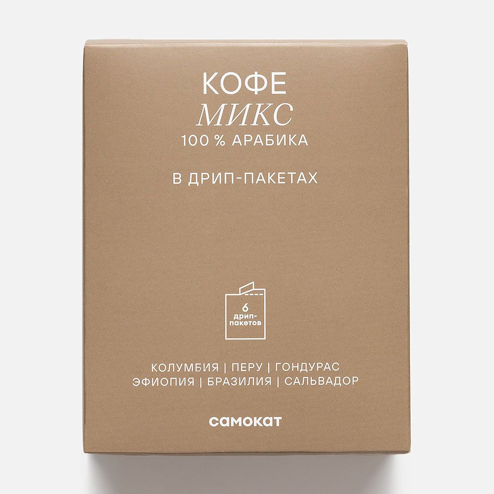 Изображение товара Дрип-кофе Самокат, Микс, 6 шт.