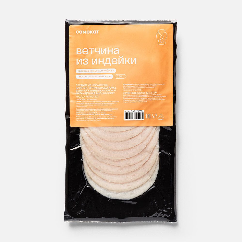 Изображение товара Ветчина Самокат, из индейки, нарезка, 150 г