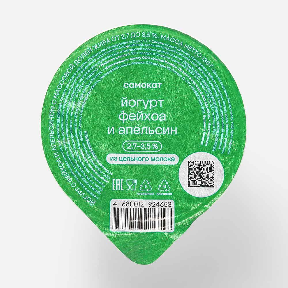 Изображение товара Йогурт Самокат с фейхоа и апельсином, 2,7-3,5%, 130 г