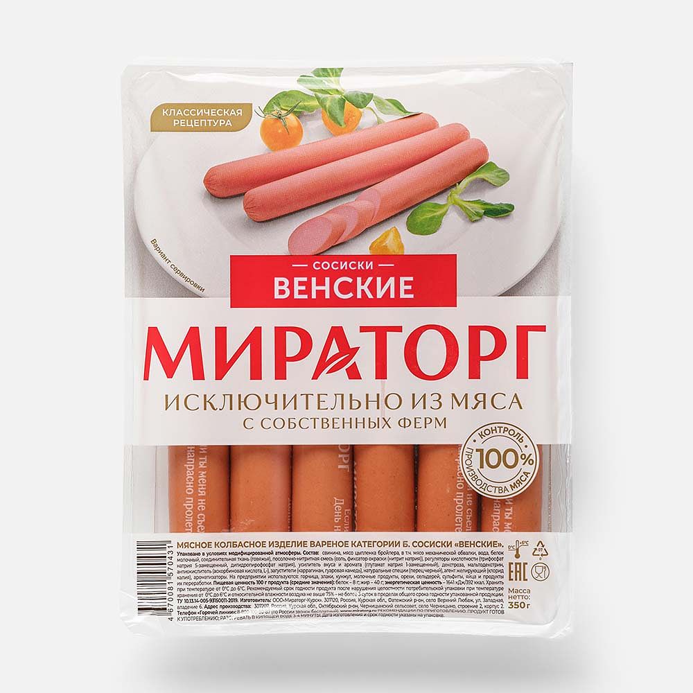 Изображение товара Сосиски Мираторг, Венские, 350 г