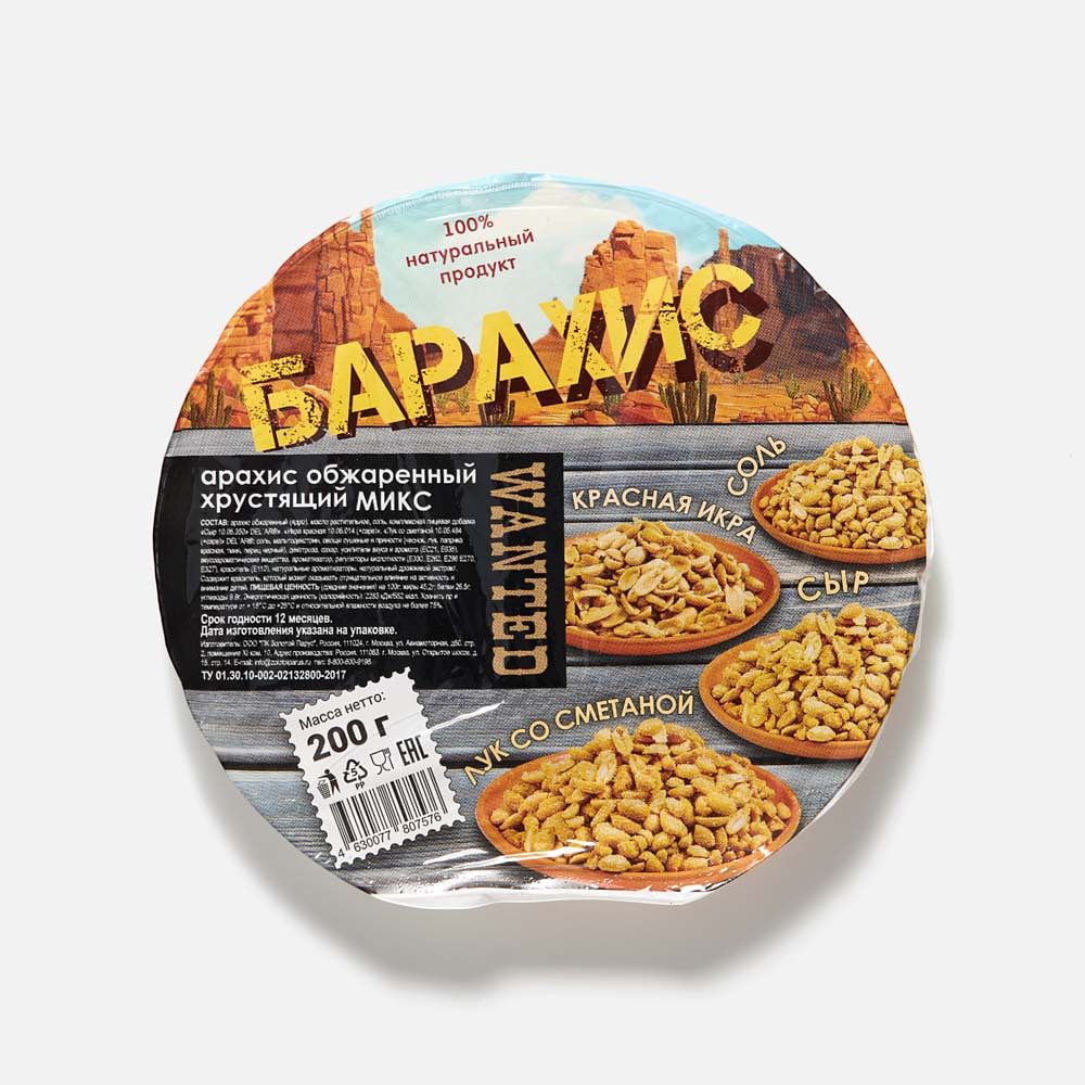 Изображение товара Арахис Вкусочки, 200 г