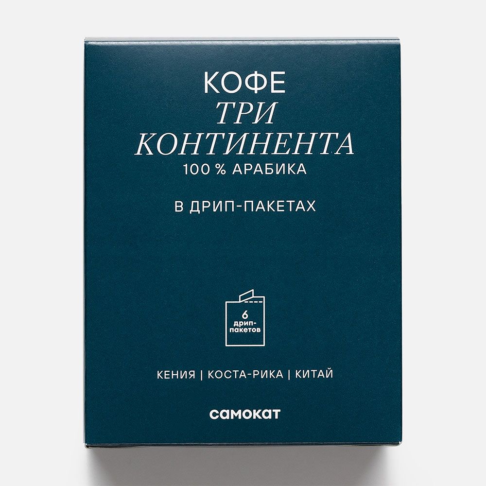 Изображение товара Дрип-кофе Самокат, Три континента, 6 шт.