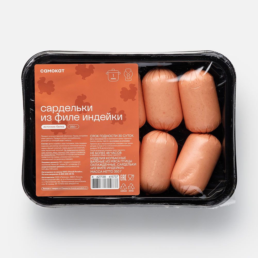 Изображение товара Мини-сардельки Самокат, из филе индейки, 350 г