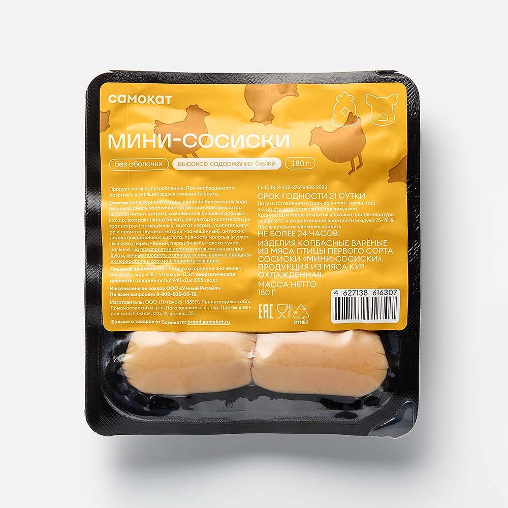 Изображение товара Мини-сосиски Самокат, 180 г