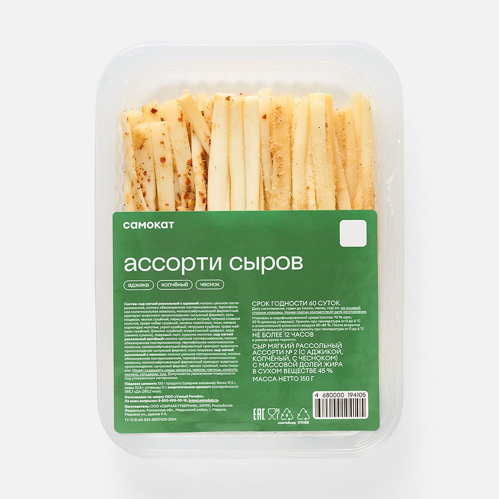 Изображение товара Ассорти рассольных сыров Самокат, с аджикой, копчёный и с чесноком, 150 г