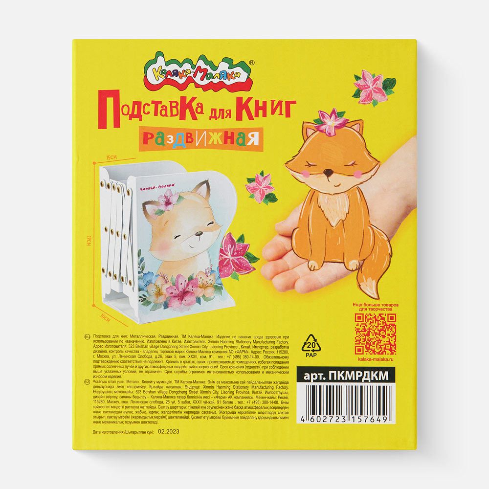 Изображение товара Подставка для книг раздвижная 3 отдел. Каляка-Маляка ЛИСЁНОК металл белая, 1 шт.