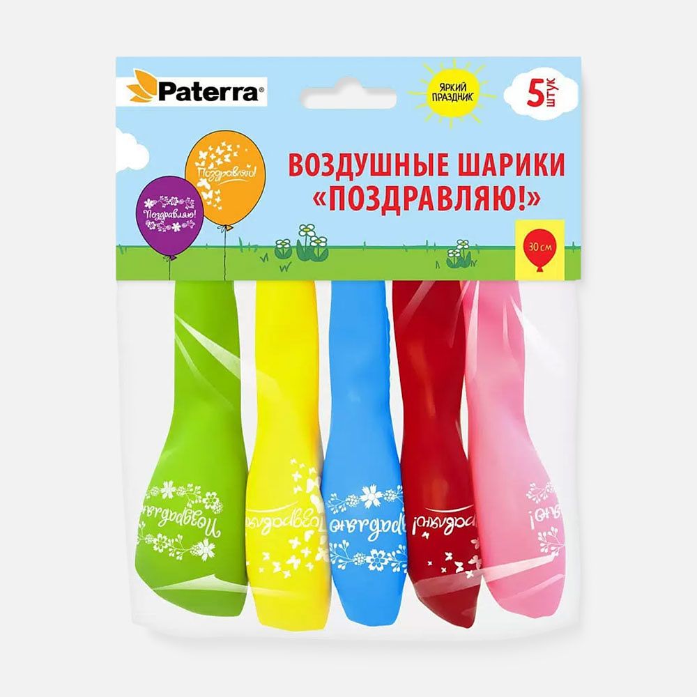 Изображение товара Шары воздушные Paterra Поздравляю круглые, 5 штук, с рисунком, разноцветные, 30 см, 1 шт.