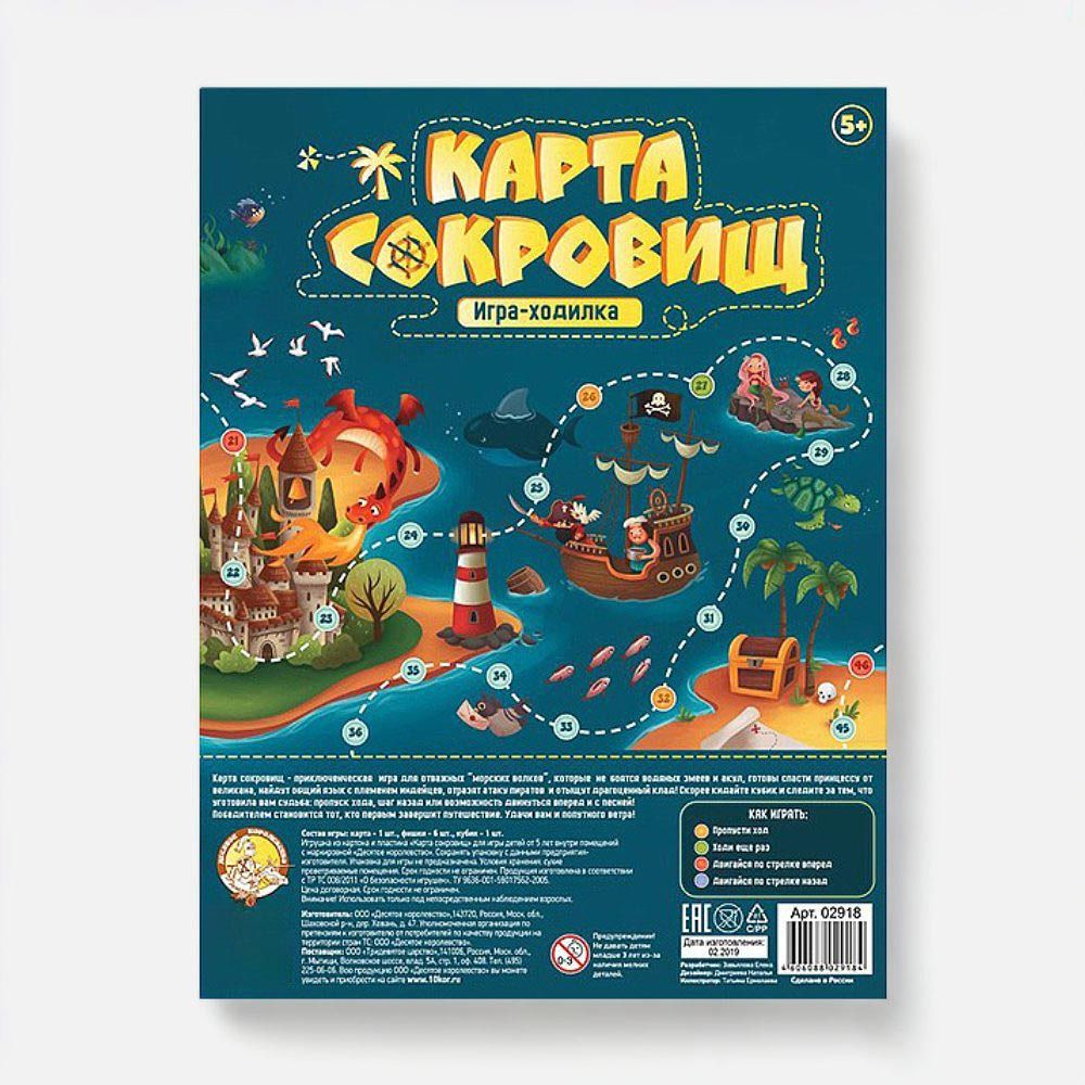 Изображение товара Настольная игра Десятое королевство Карта Сокровищ для детей и всей семьи