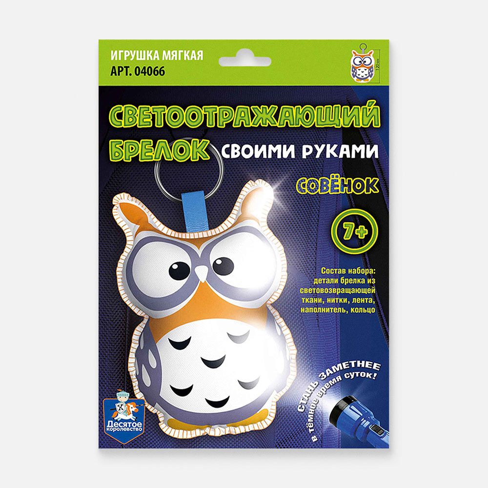 Изображение товара Брелок своими руками Десятое Королевство Совёнок