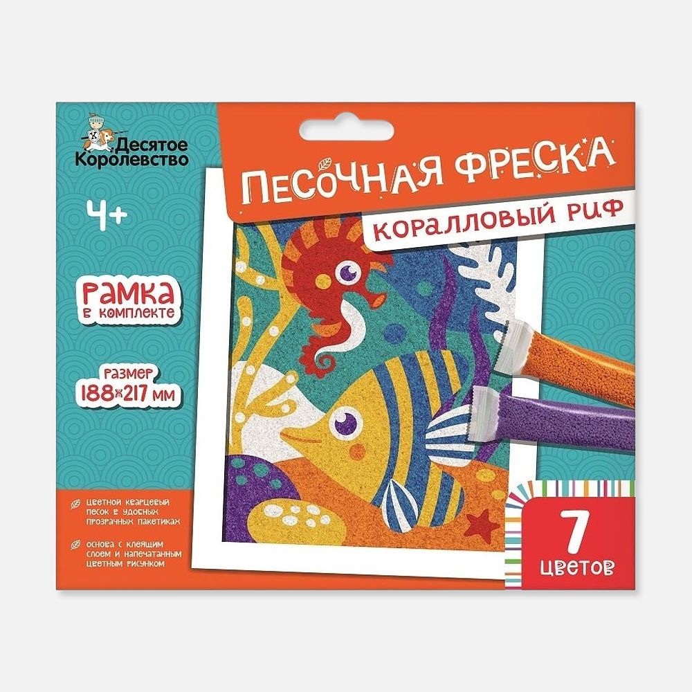 Изображение товара Набор для творчества Десятое Королевство Коралловый риф песочная фреска 7 цветов