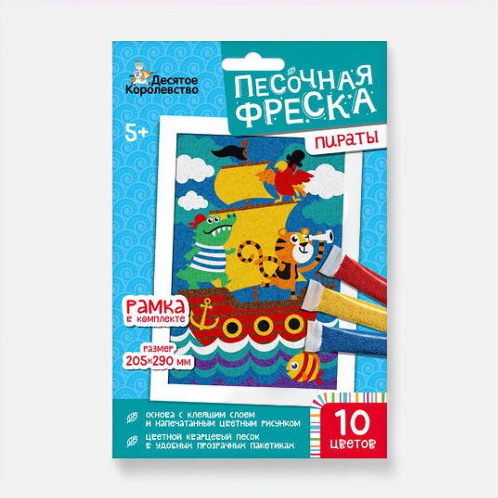 Изображение товара Набор для творчества Десятое Королевство Пираты 20,5x29 см
