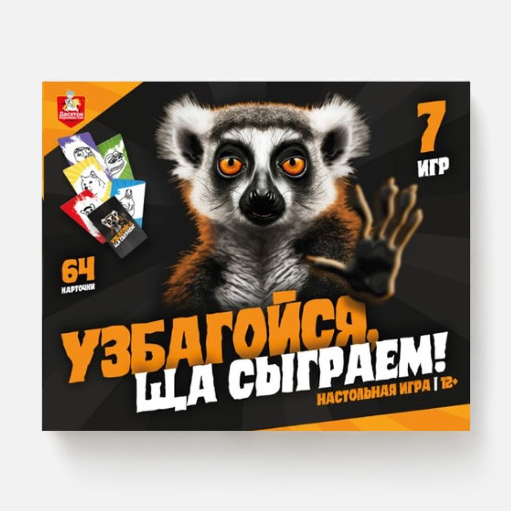 Изображение товара Настольная игра Десятое Королевство Узбагойся, Ща Сыграем!