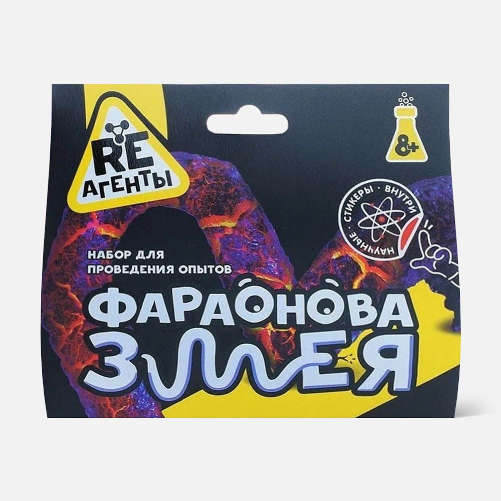 Изображение товара Набор для опытов Re-агенты Фараонова змея химия для детей от 8 лет
