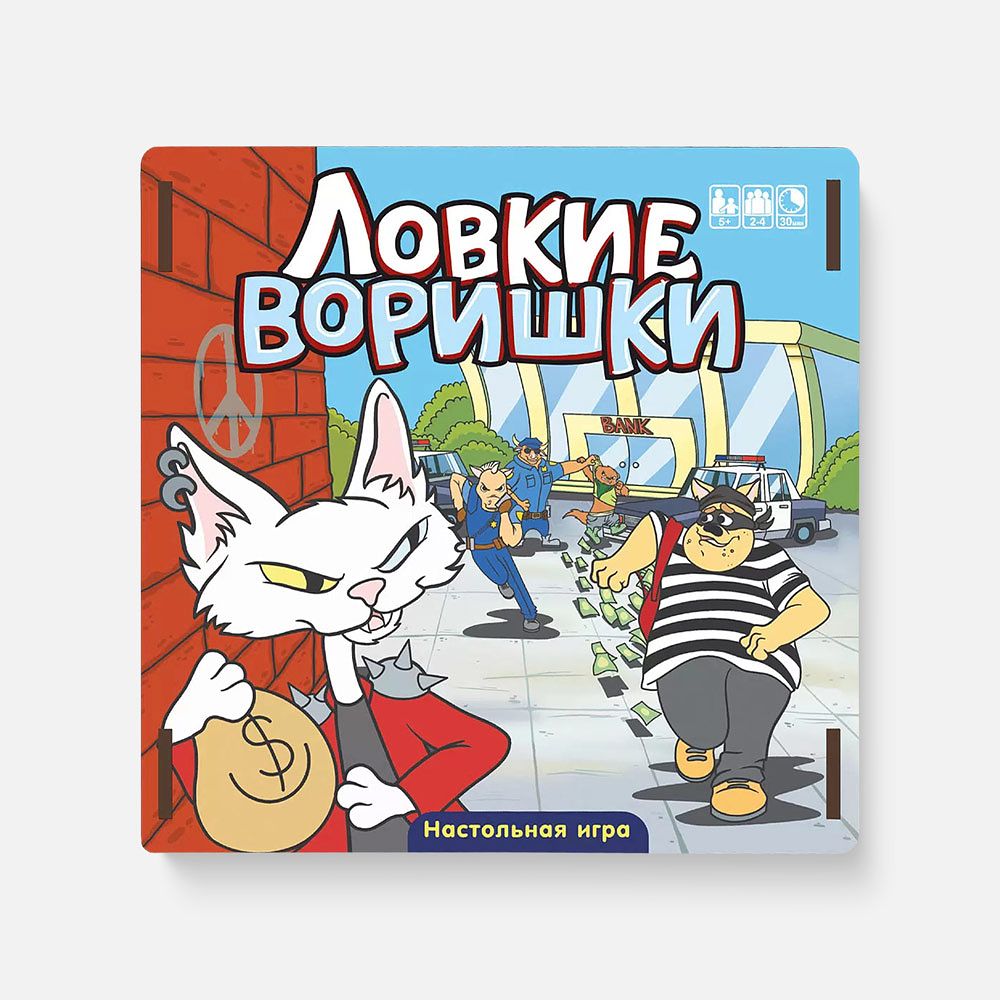 Изображение товара Игра настольная Нескучные Игры "Ловкие воришки" Нескучные игры, 1 шт.