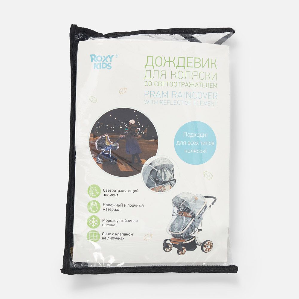 Изображение товара Дождевик Roxy-Kids на детскую коляску, универсальный, светоотражающий, 1 шт.