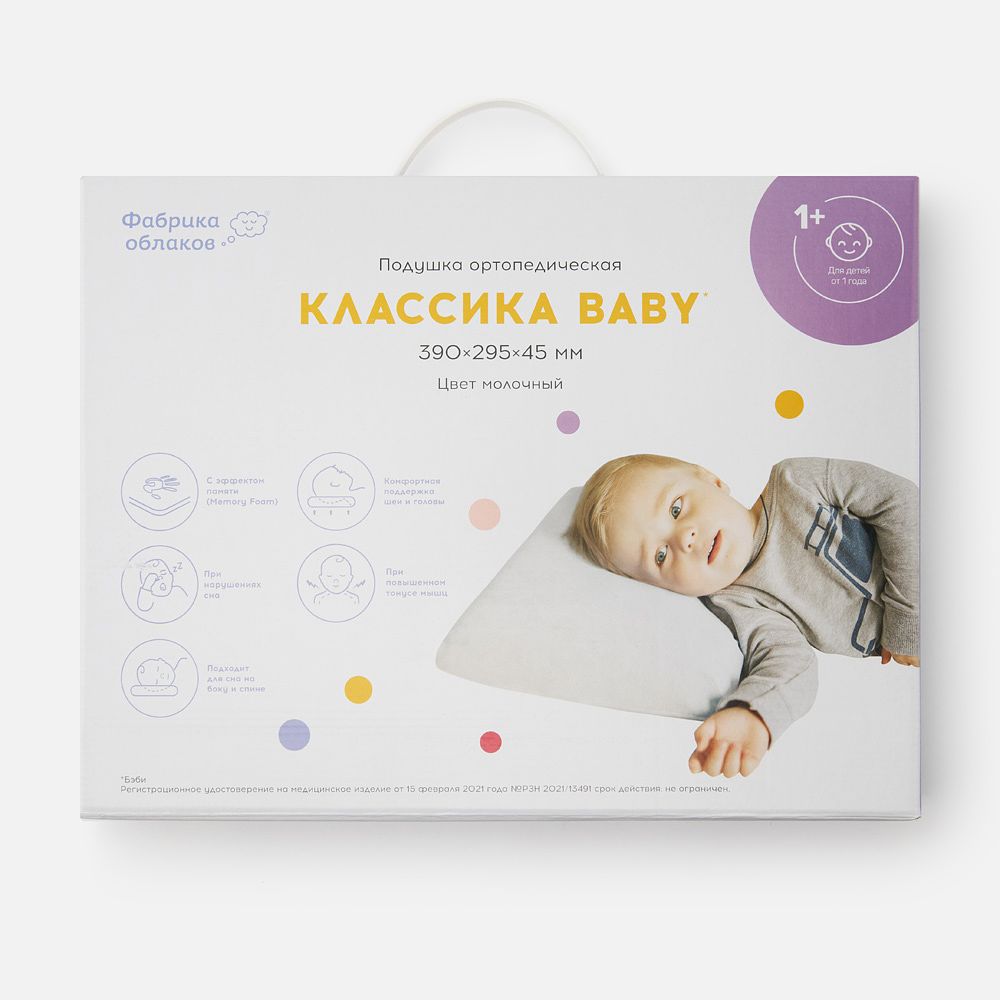 Изображение товара Подушка Фабрика облаков Классика Baby 1 для комфортного сна