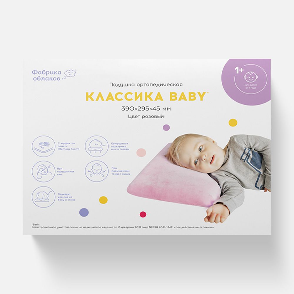 Изображение товара Детская ортопедическая подушка Фабрика облаков классика Baby 39x29,5x4,5 см розовая