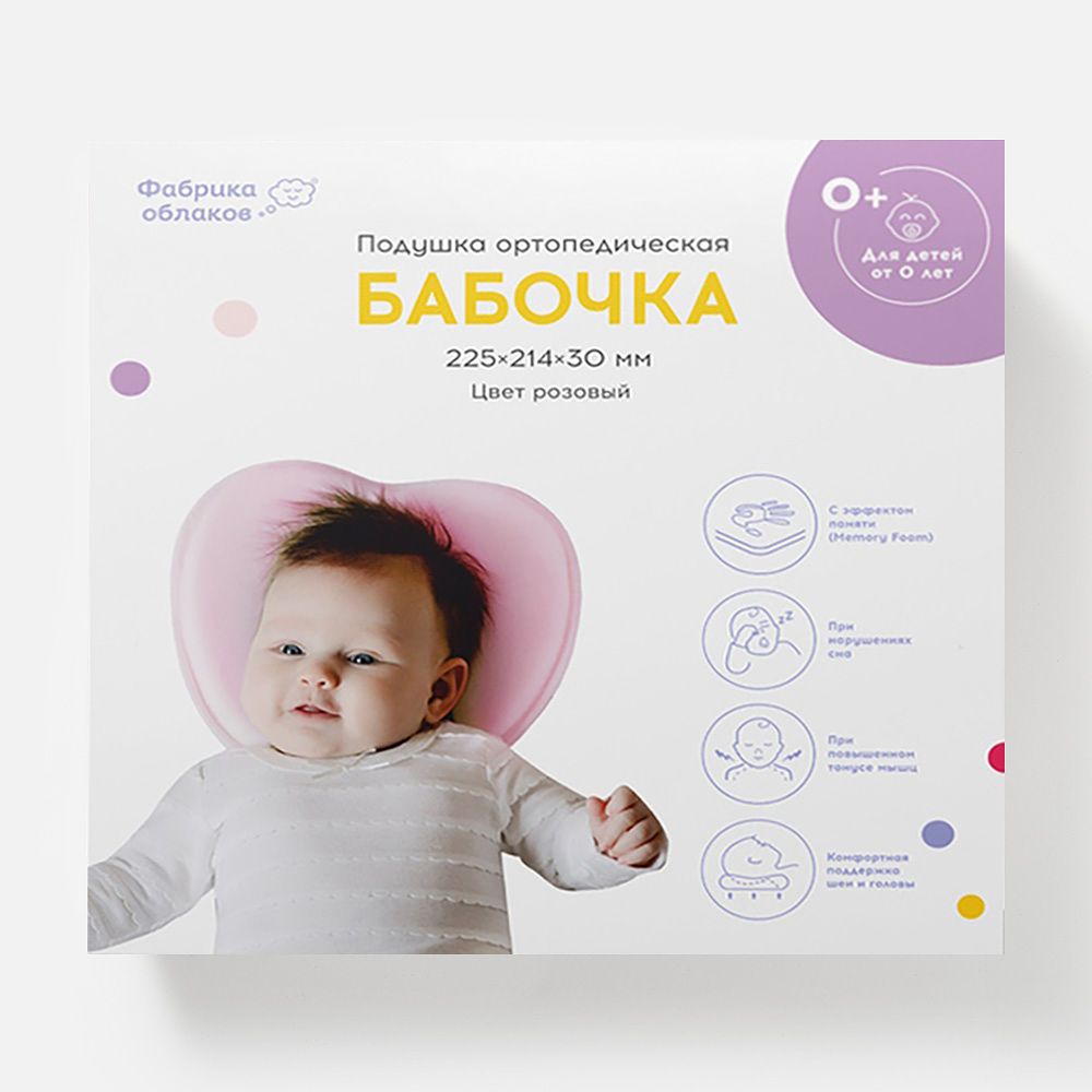 Изображение товара Ортопедическая подушка Фабрика облаков, Бабочка, розовая