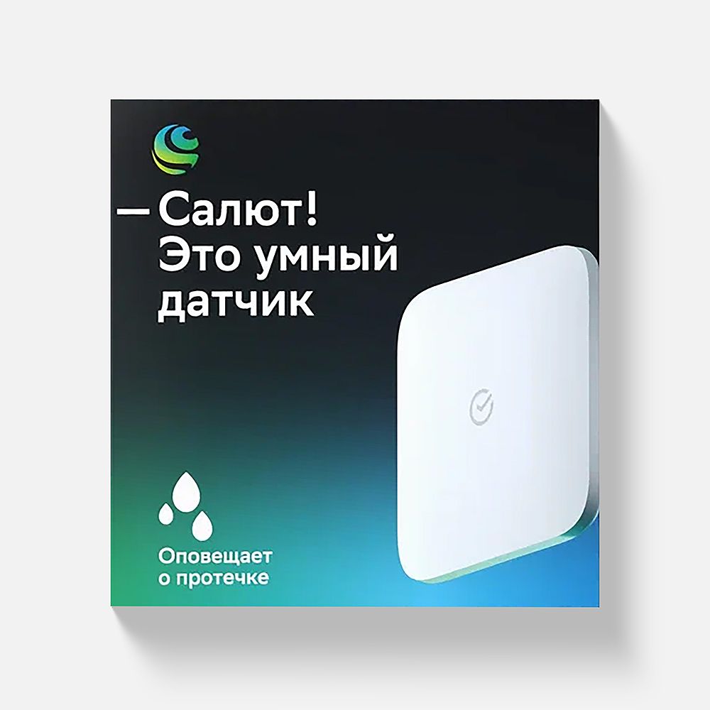 Изображение товара Умный датчик протечки воды Sber Sbdv-00154 с Zigbee 3.0
