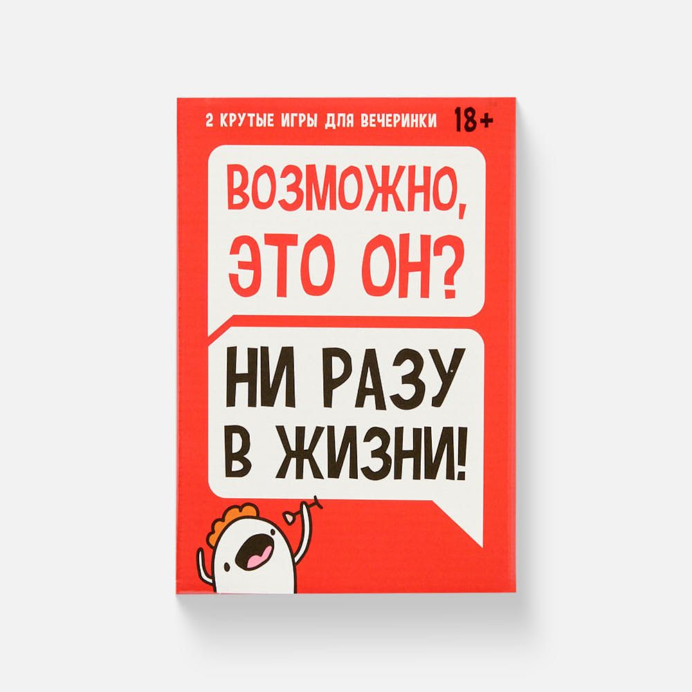 Изображение товара Настольная игра, Ни разу в жизни!, Кто скорее всего?