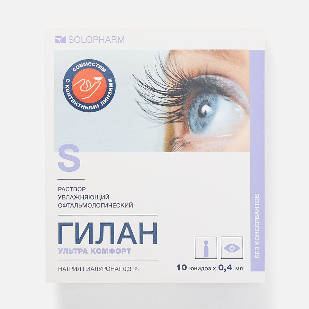 Изображение товара Глазные капли Гилан, Ультра Комфорт, 0,3%, 0,4 мл, 10 шт.