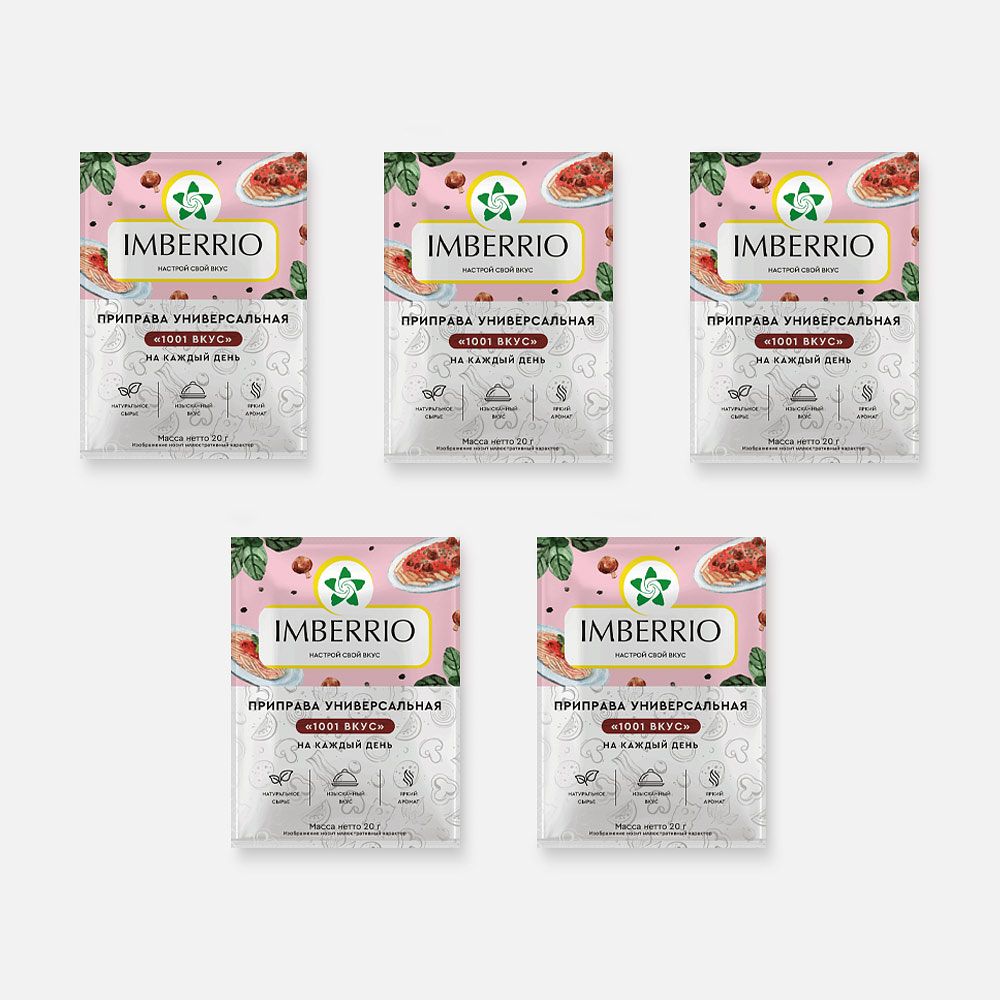 Изображение товара Приправа Imberrio 1001 вкус, универсальная, 5x20 г
