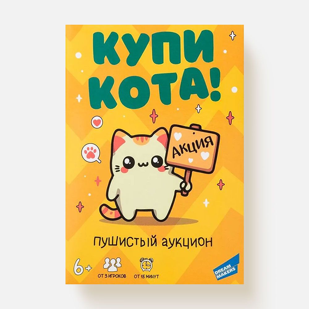 Изображение товара Детская настольная игра Dream makers, Купи кота