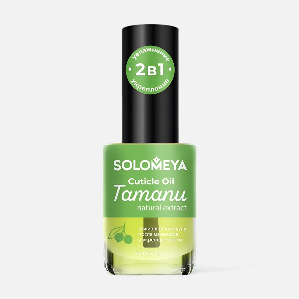 Изображение товара Масло для кутикулы и ногтей Solomeya Экстракт Таману 9 мл