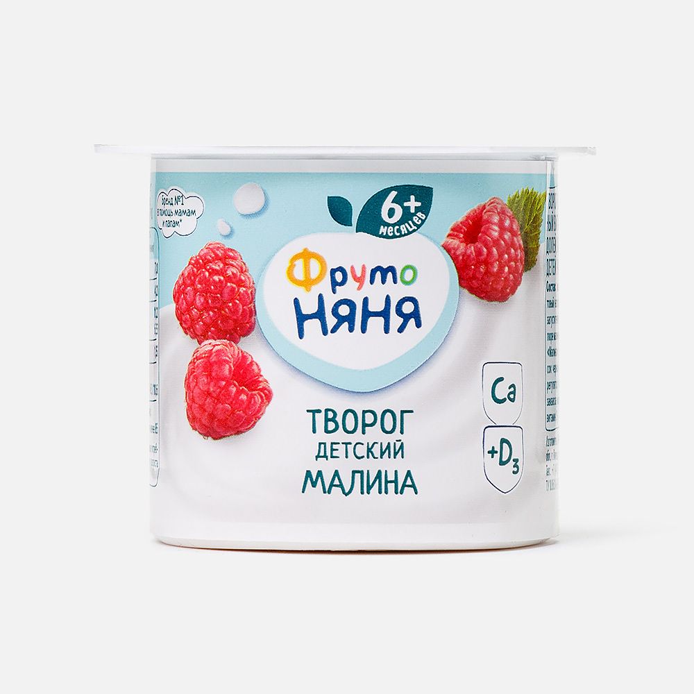 Изображение товара Творог ФрутоНяня, 4,2%, малина, с 6 месяцев, 100 г