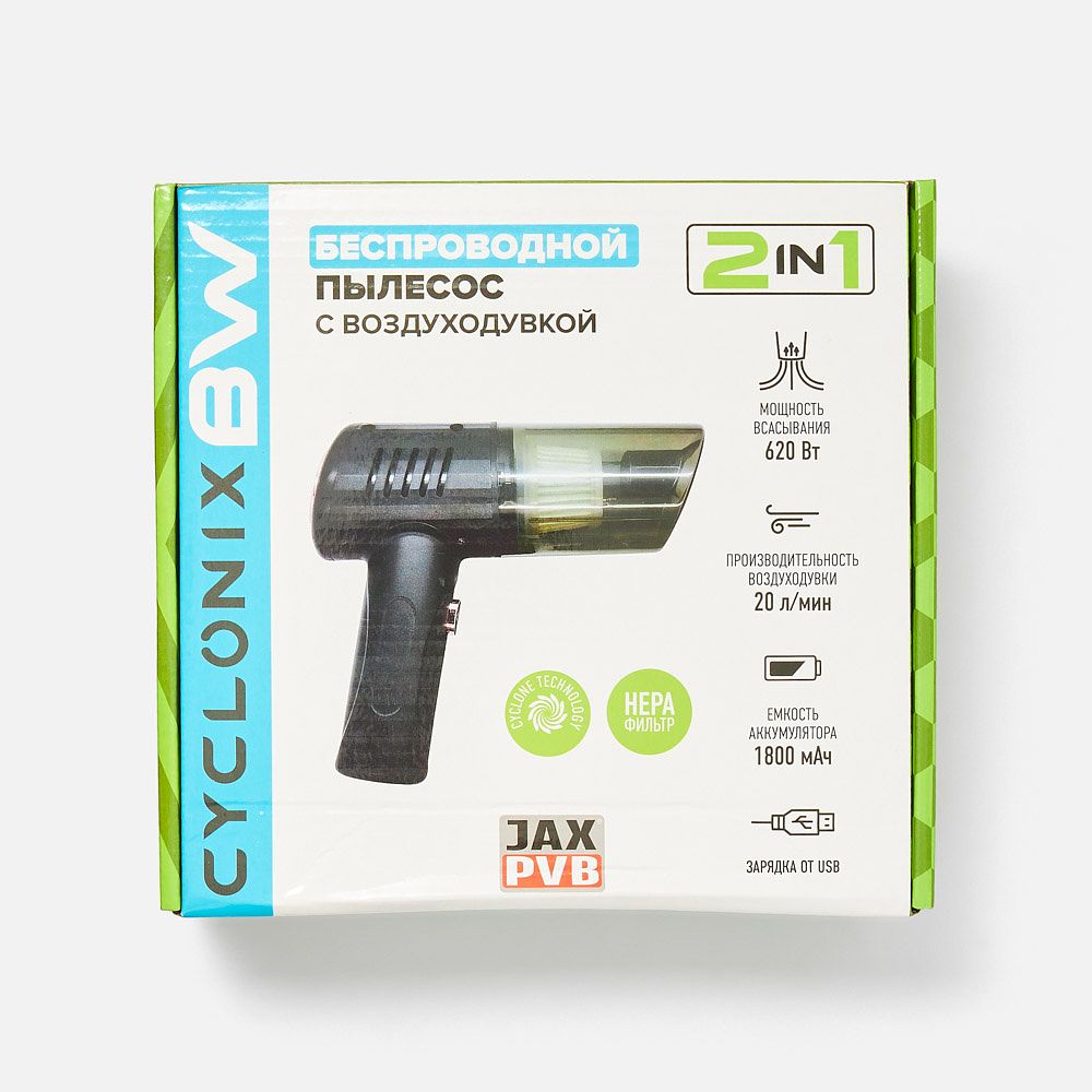 Изображение товара Автомобильный пылесос Jax Pvb Cyclonix Bw 2 в 1 воздуходувка беспроводной 20л/мин 620Вт, 1 шт.