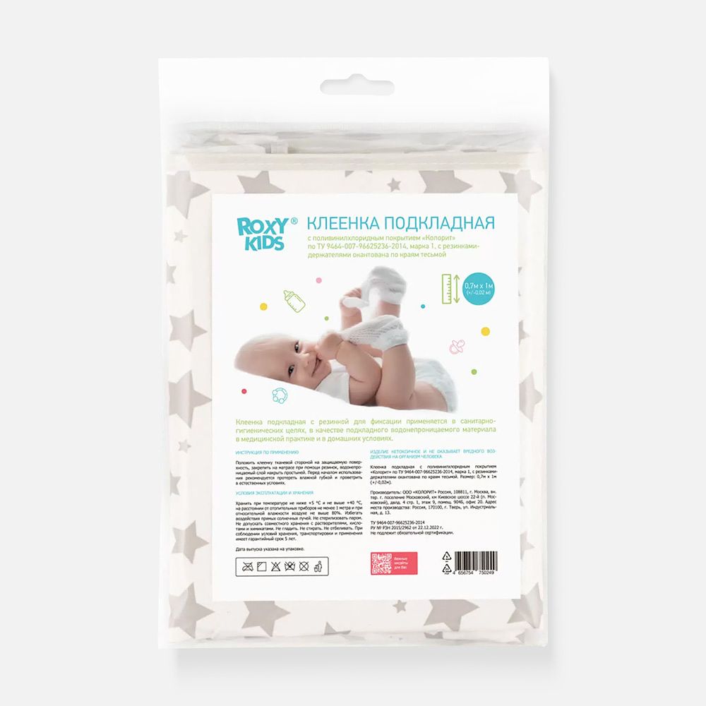 Изображение товара Непромокаемая клеёнка для новорождённых Roxy-Kids, серые звезды, 70x100 см