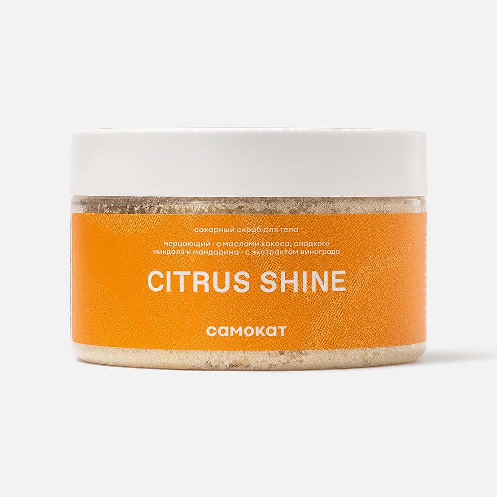 Изображение товара Сахарный скраб Самокат, Citrus Shine, мерцающий, цитрус и манго, 250 мл