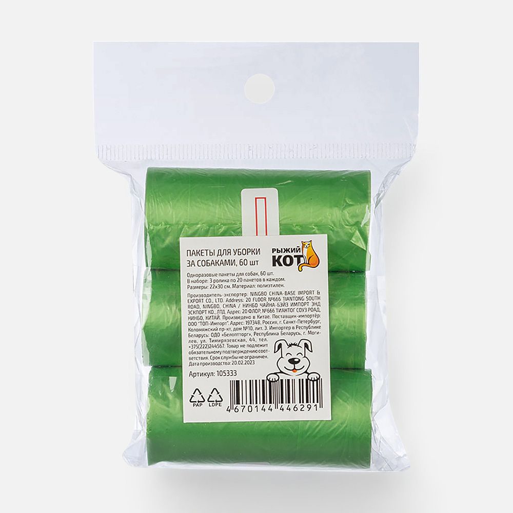 Изображение товара Пакеты для выгула собак Рыжий кот, 60 шт.