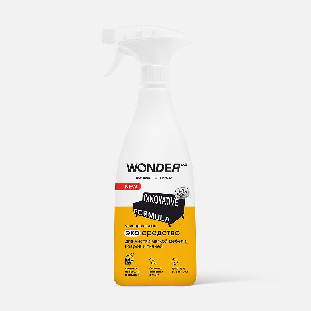 Изображение товара Универсальное чистящее экосредство Wonder Lab, для чистки мягкой мебели, ковров и тканей, 550 мл