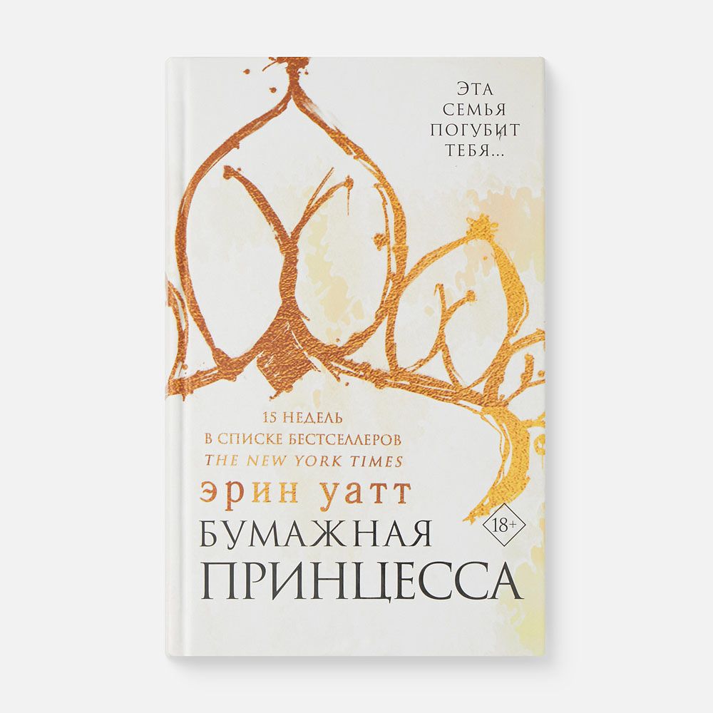 Изображение товара Бумажная принцесса