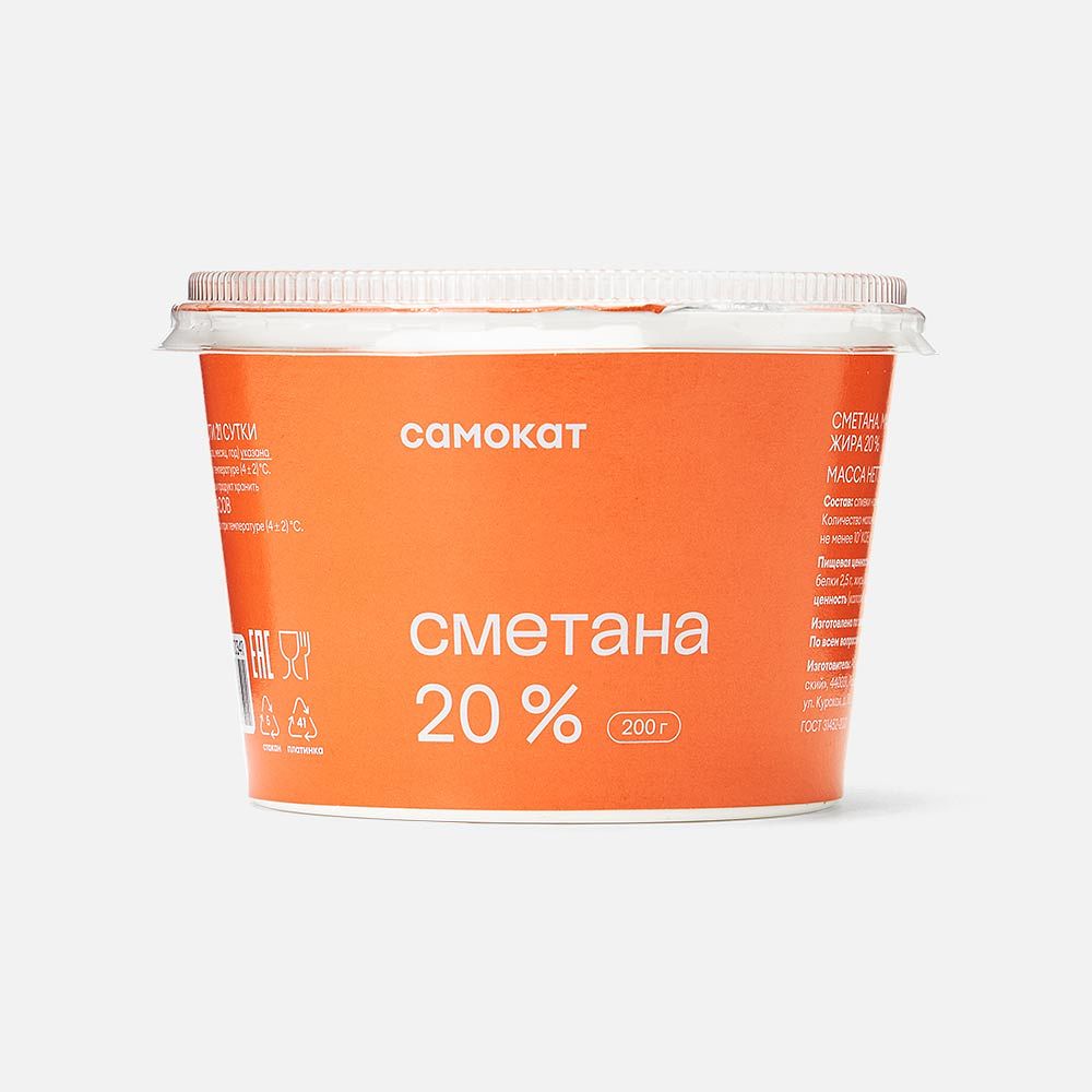 Изображение товара Сметана Самокат 20%, 200 г