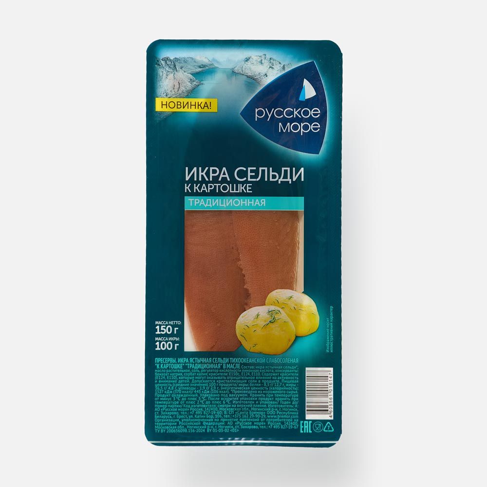 Изображение товара Икра сельди Русское море, Традиционная, к картошке, в масле, 150 г