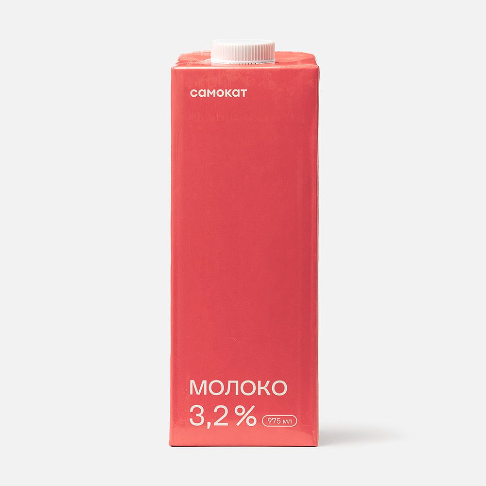 Изображение товара Молоко Самокат, 3,2%, ультрапастеризованное, 975 мл