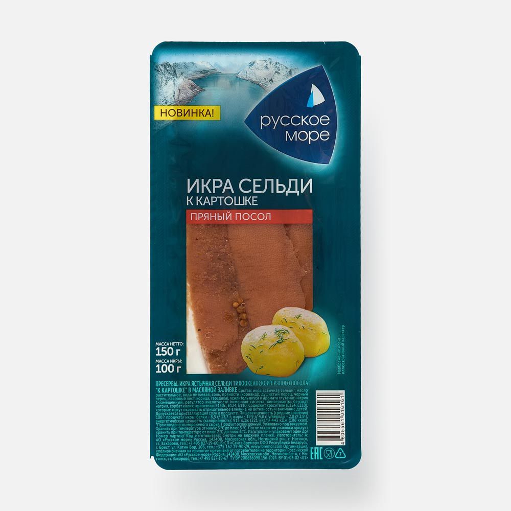 Изображение товара Икра сельди Русское море, Пряный посол, к картошке, в масляной заливке, 150 г