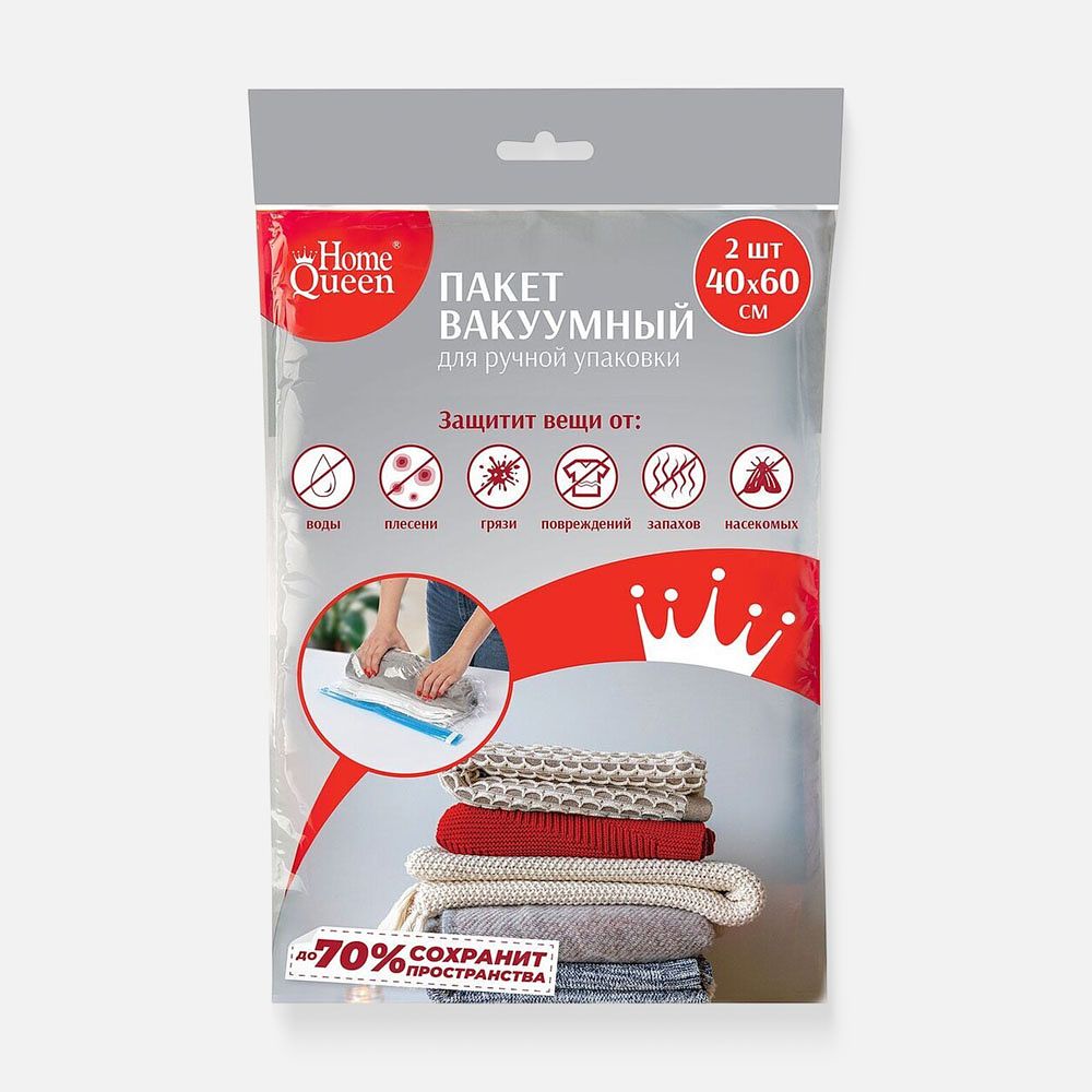 Изображение товара Пакеты для вакуумной упаковки Home Queen 40x60 см 2 шт