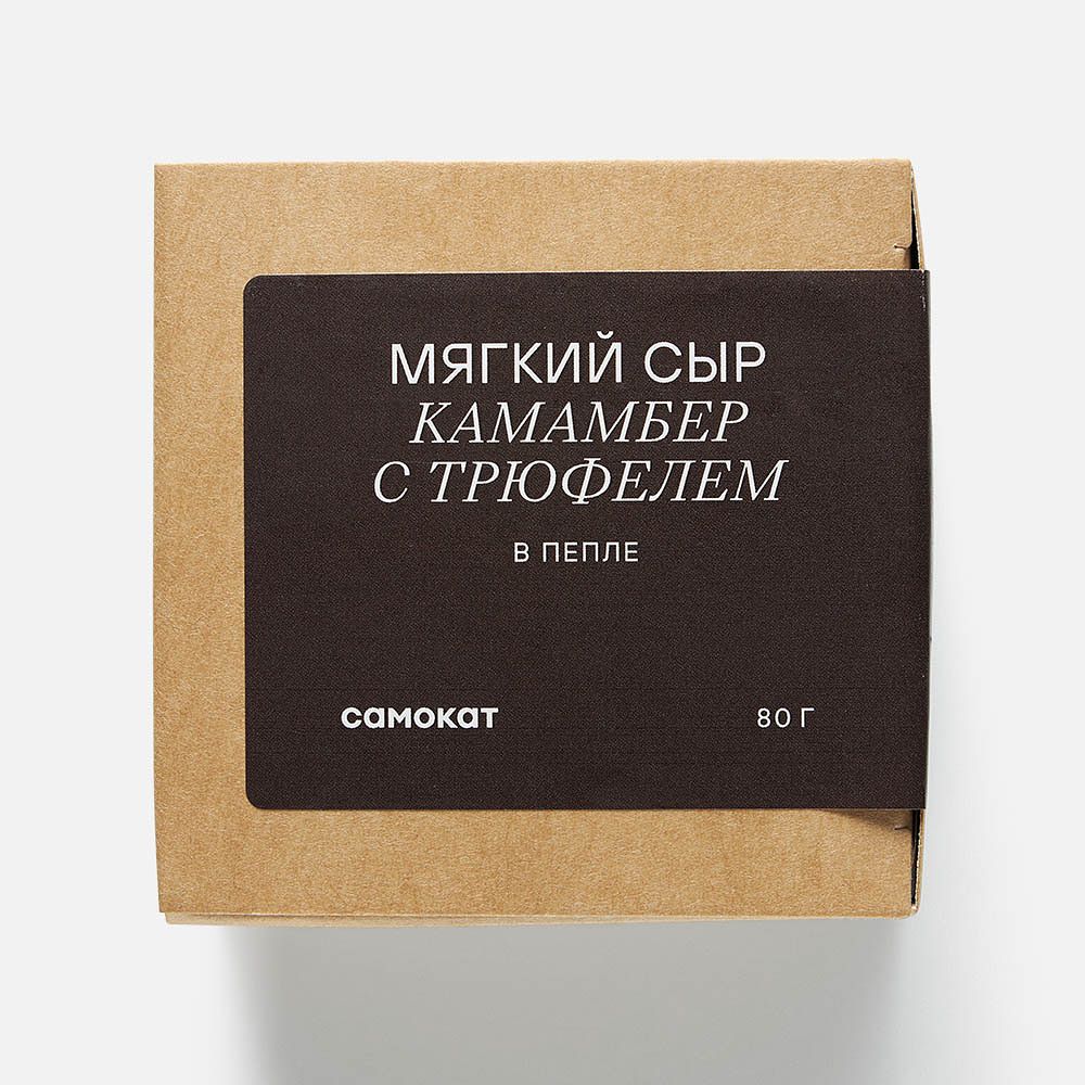 Изображение товара Камамбер Самокат, мягкий, с сушёным трюфелем, в пепле, 80 г