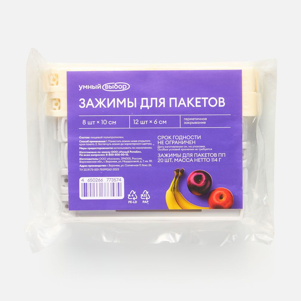 Изображение товара Зажимы для пакетов Умный выбор, 20 шт.