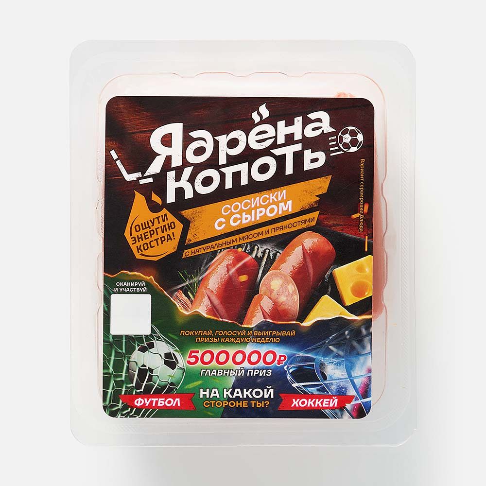 Изображение товара Сосиски Ядрёна копоть, с сыром, 300 г