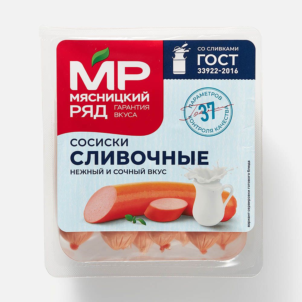 Изображение товара Сосиски Мясницкий ряд, Сливочные, 420 г
