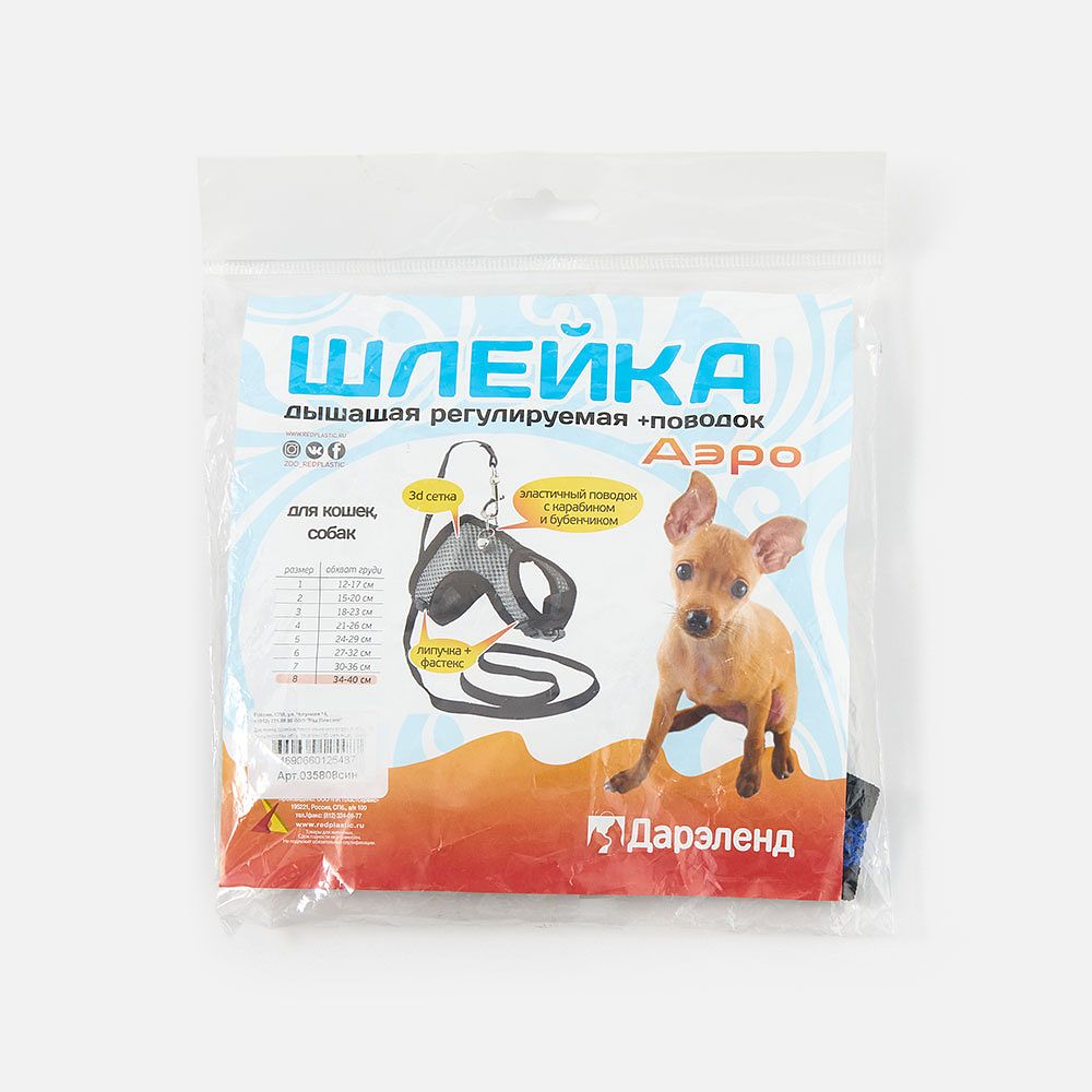 Изображение товара Амуниция Дарэлл, Аэро №8, для собак и кошек, шлейка и поводок, синяя
