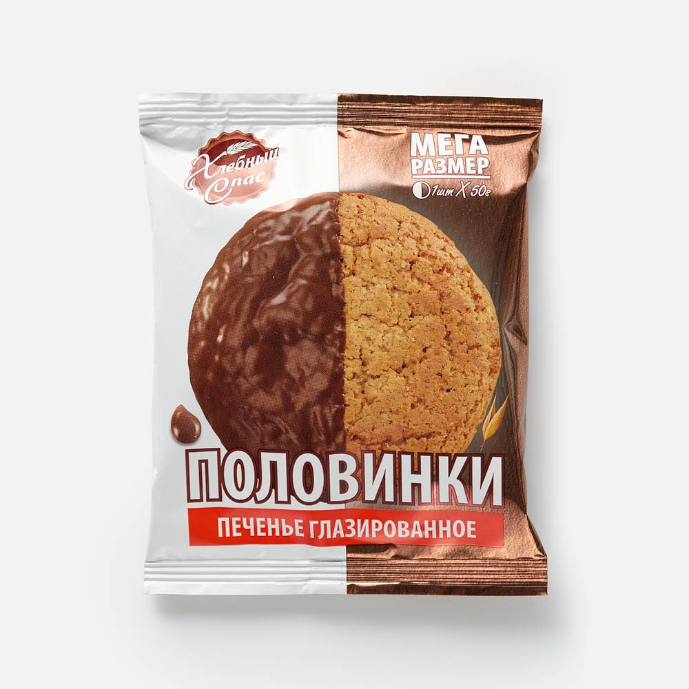Изображение товара Сдобное печенье Хлебный спас Половинки, глазированное, 50 г