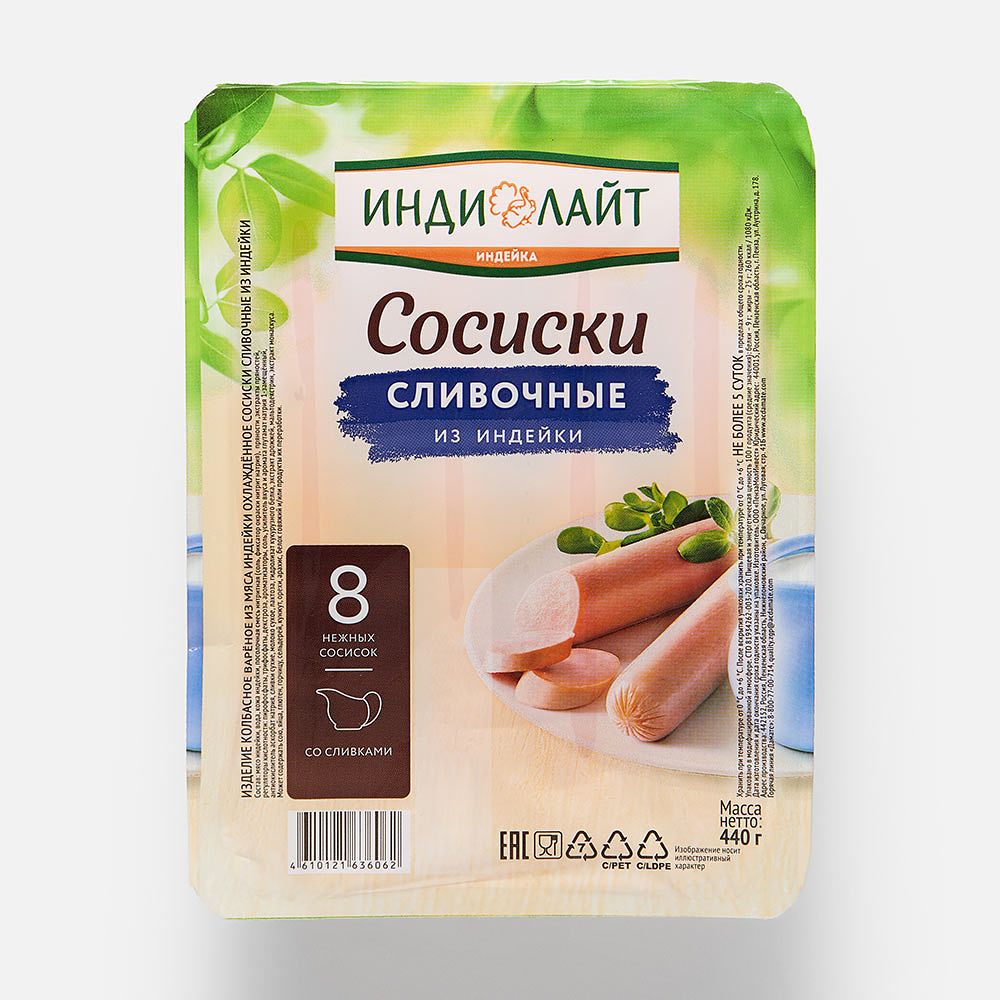 Изображение товара Сосиски Индилайт, Сливочные, из индейки, 440 г