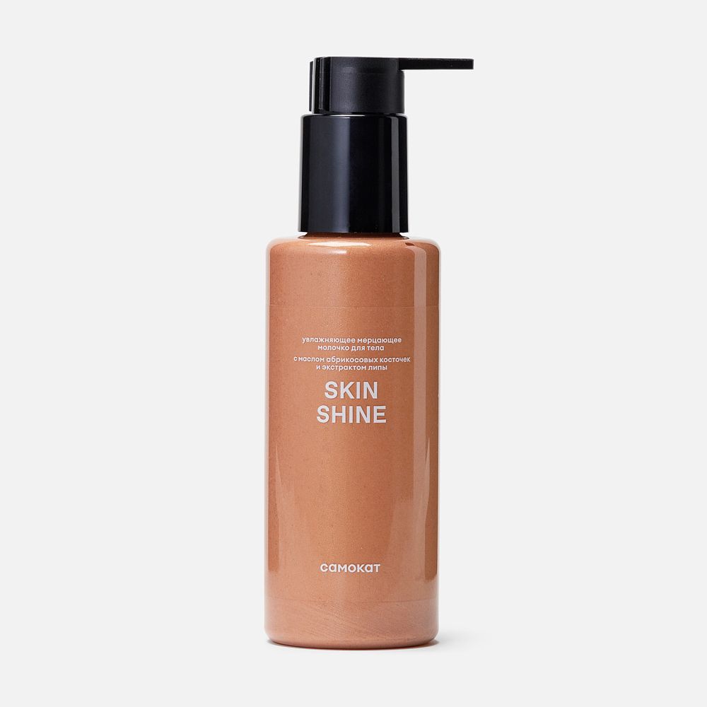 Изображение товара Молочко для тела Самокат, Skin Shine, увлажняющее, мерцающее, 150 мл